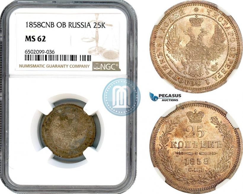 Фото 25 копеек 1858 года СПБ-ФБ 