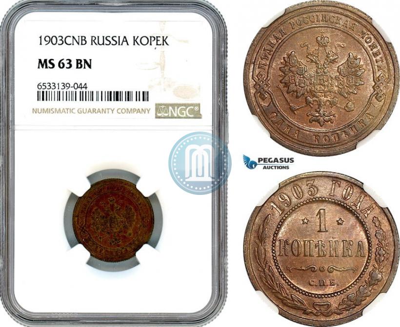 Фото 1 копейка 1903 года СПБ 