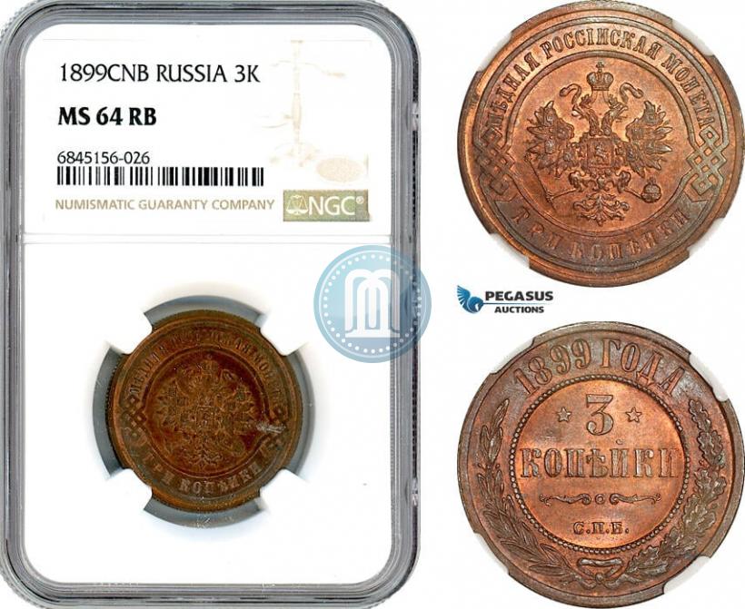 Фото 3 копейки 1899 года СПБ 