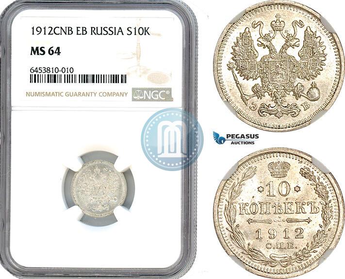 Picture 10 kopecks 1912 year СПБ-ЭБ 