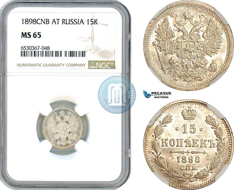 Фото 15 копеек 1898 года СПБ-АГ 