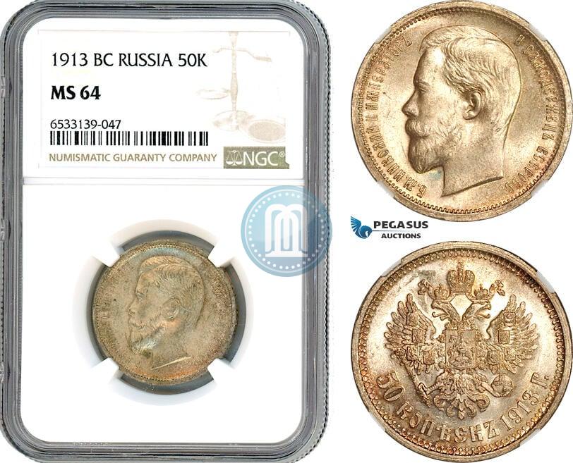 Picture 50 kopecks 1913 year (ВС) 
