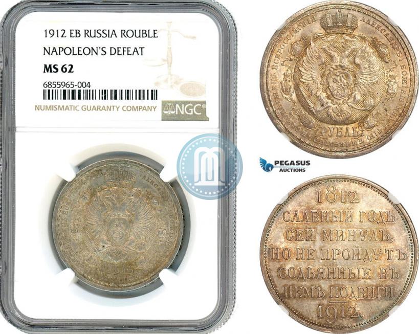Фото 1 рубль 1912 года (ЭБ) "В память 100-летия Отечественной  войны 1812"