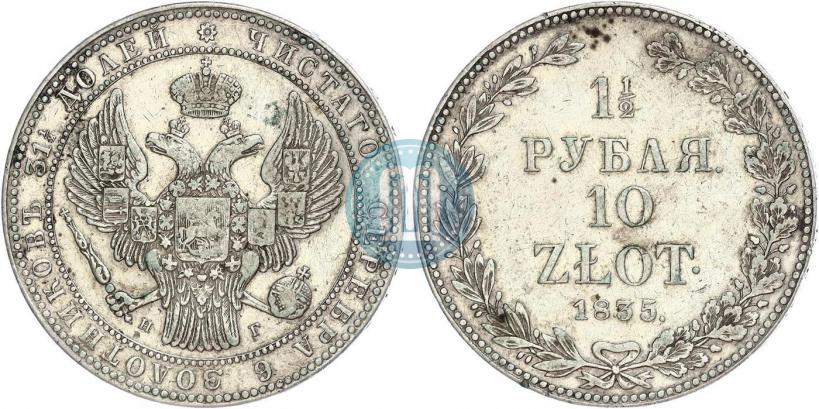 Picture 1,5 roubles - 10 złotych 1835 year НГ 