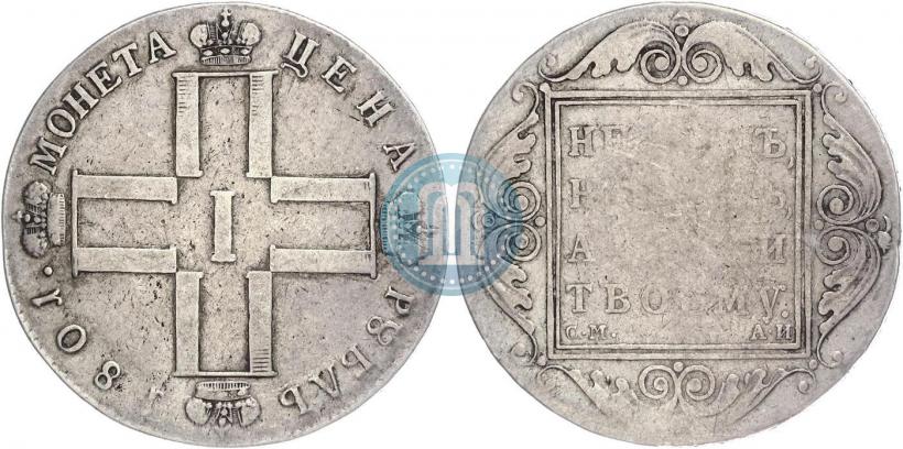 Picture 1 rouble 1801 year СМ-ФЦ 