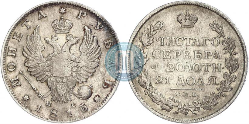 Picture 1 rouble 1813 year СПБ-ПС 