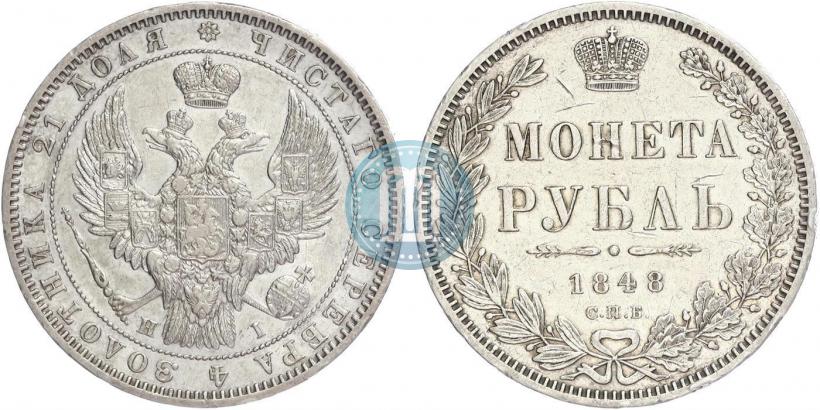 Фото 1 рубль 1848 года СПБ-HI 