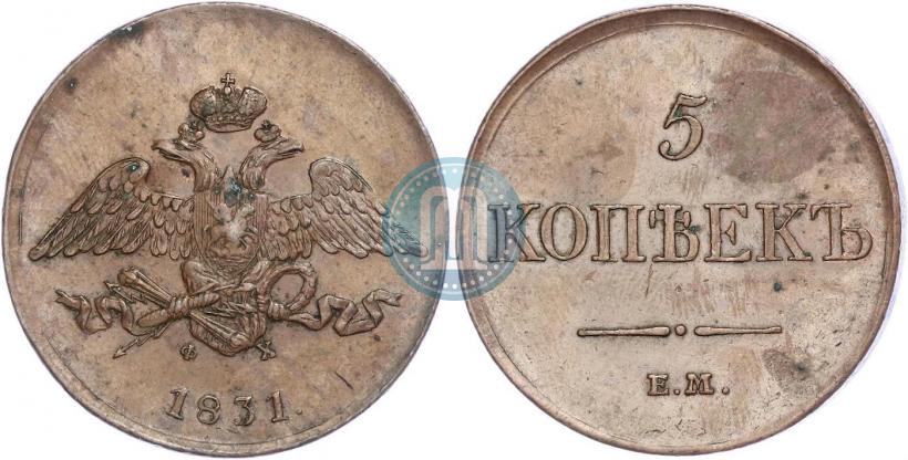 Фото 5 копеек 1831 года ЕМ-ФХ 