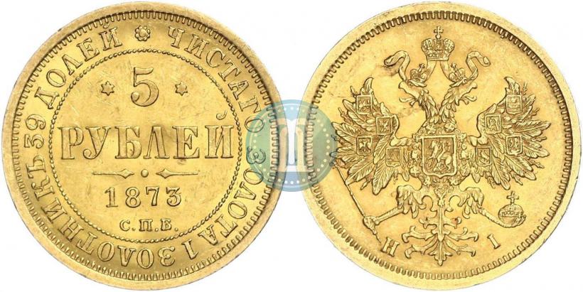 Picture 5 roubles 1873 year СПБ-НІ 