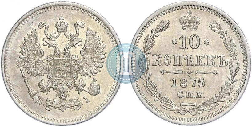 Picture 10 kopecks 1875 year СПБ-HI 