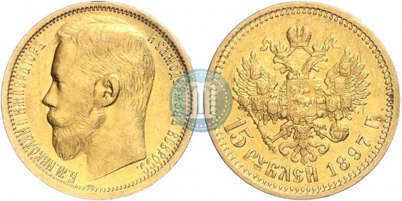 Picture 15 roubles 1897 year (АГ) 
