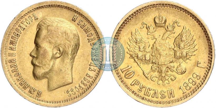 Picture 10 roubles 1899 year (АГ) 
