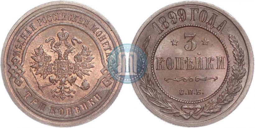 Picture 3 kopecks 1899 year СПБ 