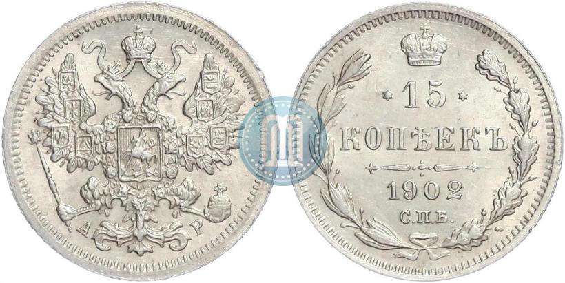 Picture 15 kopecks 1902 year СПБ-АР 