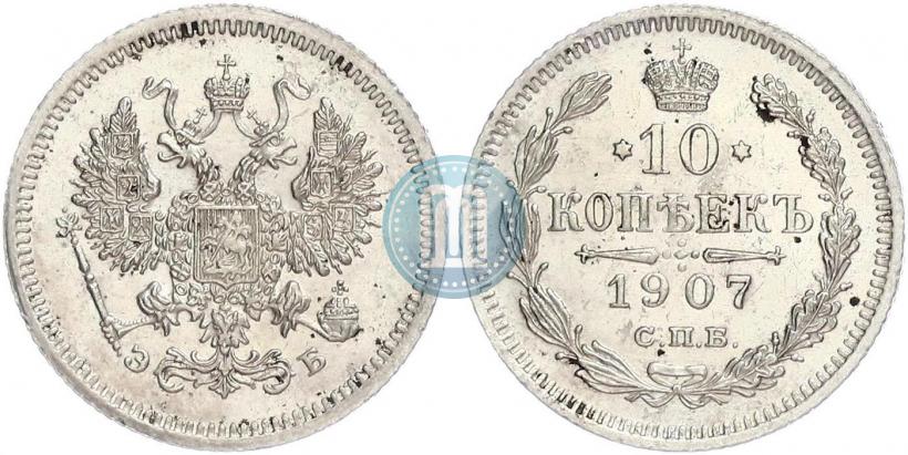 Picture 10 kopecks 1907 year СПБ-ЭБ 