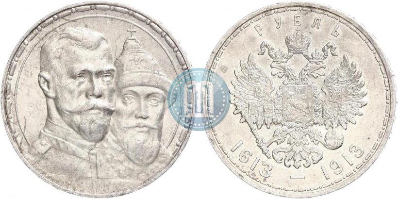Фото 1 рубль 1913 года (ВС) "В память 300-летия дома Романовых"