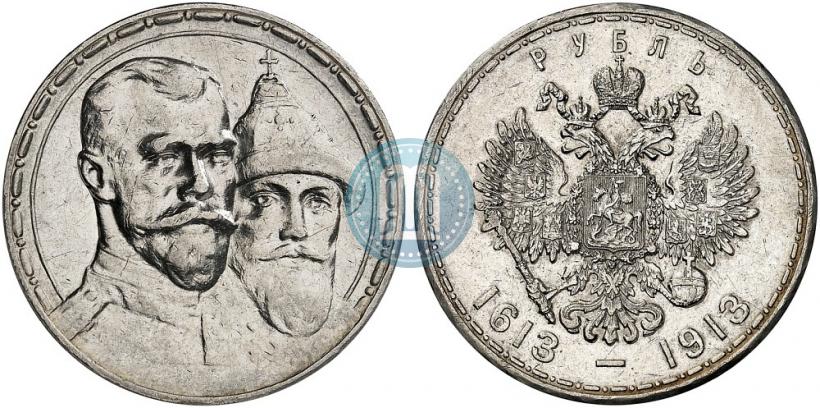 Фото 1 рубль 1913 года (ВС) "В память 300-летия дома Романовых"
