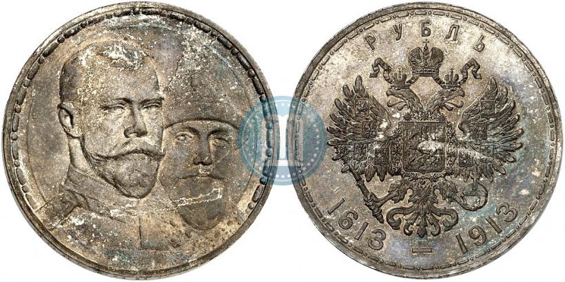 Фото 1 рубль 1913 года (ВС) "В память 300-летия дома Романовых"