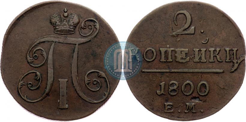 Picture 2 kopecks 1800 year ЕМ 