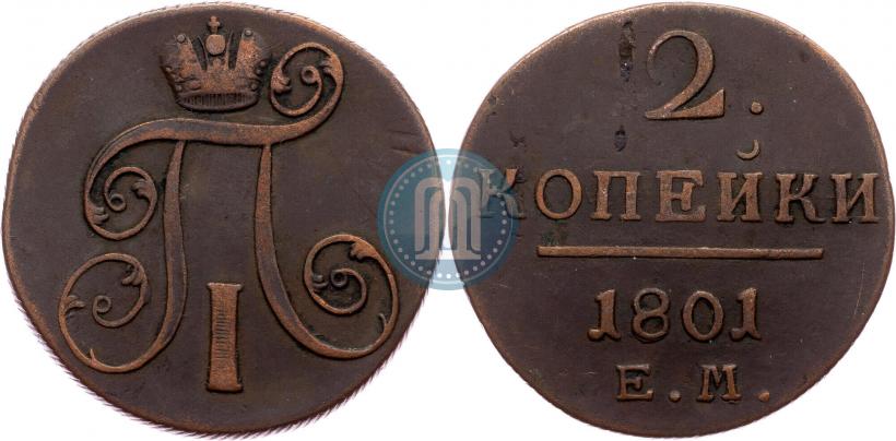 Фото 2 копейки 1801 года ЕМ 