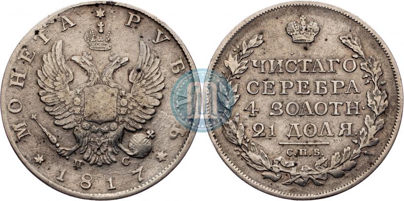 Picture 1 rouble 1817 year СПБ-ПС 