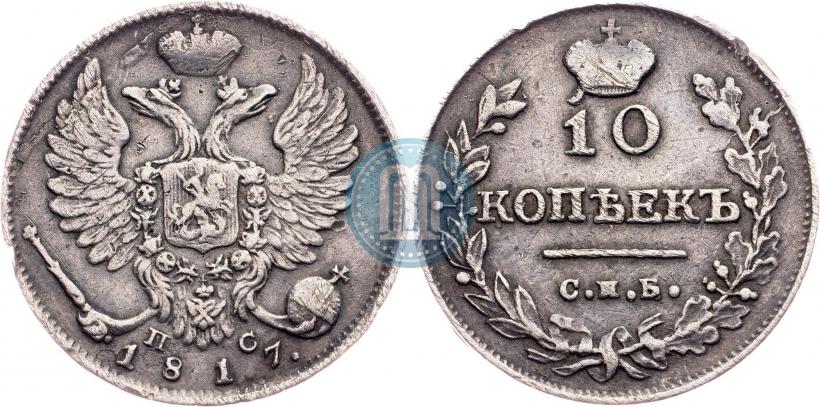 Фото 10 копеек 1817 года СПБ-ПС 