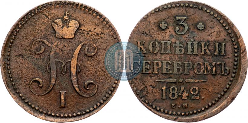 Picture 3 kopecks 1842 year ЕМ 