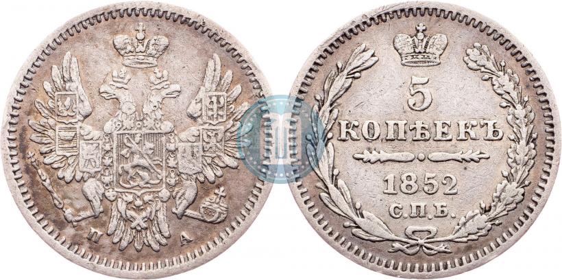 Фото 5 копеек 1852 года СПБ-ПА 