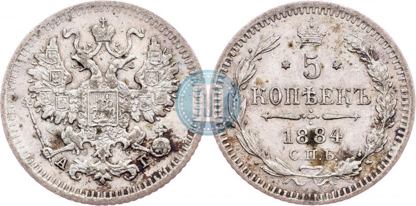 Фото 5 копеек 1884 года СПБ-АГ 
