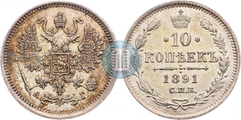 Picture 10 kopecks 1891 year СПБ-АГ 