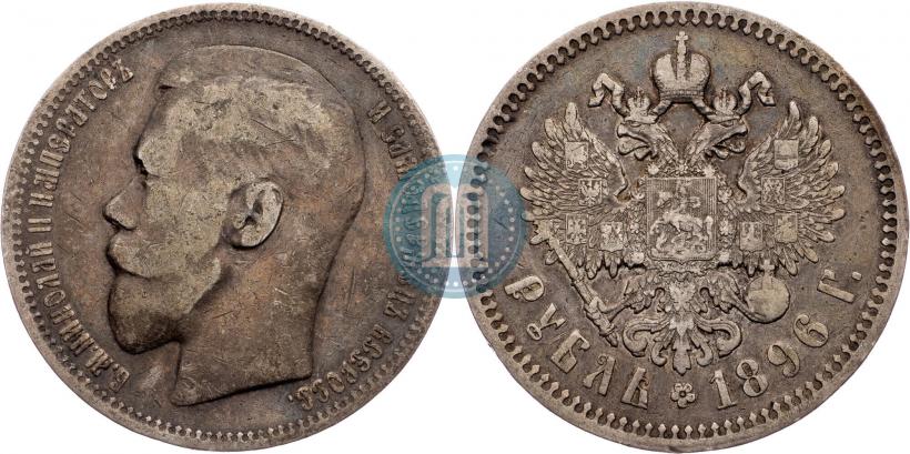 Picture 1 rouble 1896 year (АГ) 