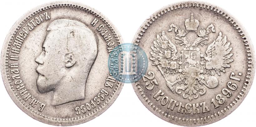 Picture 25 kopecks 1896 year  