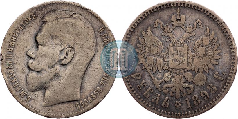 Фото 1 рубль 1898 года (**) 