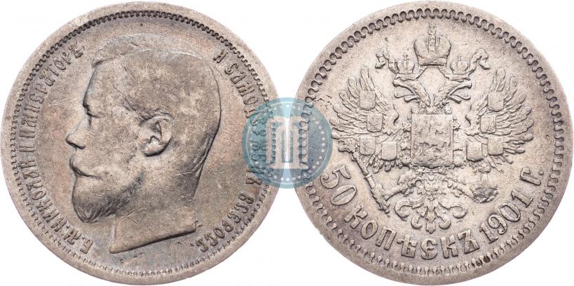 Picture 50 kopecks 1901 year (ФЗ) 