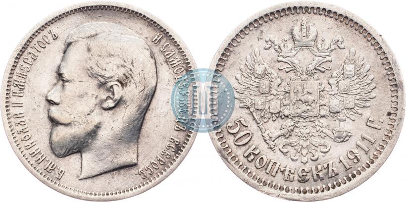 Picture 50 kopecks 1911 year (ЭБ) 