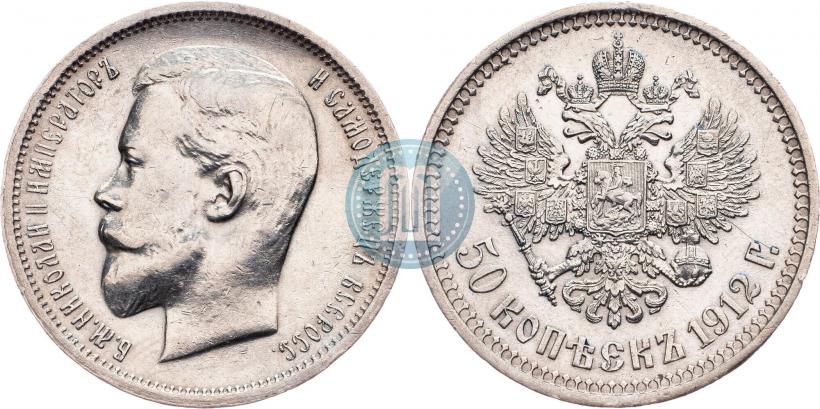 Picture 50 kopecks 1912 year (ЭБ) 