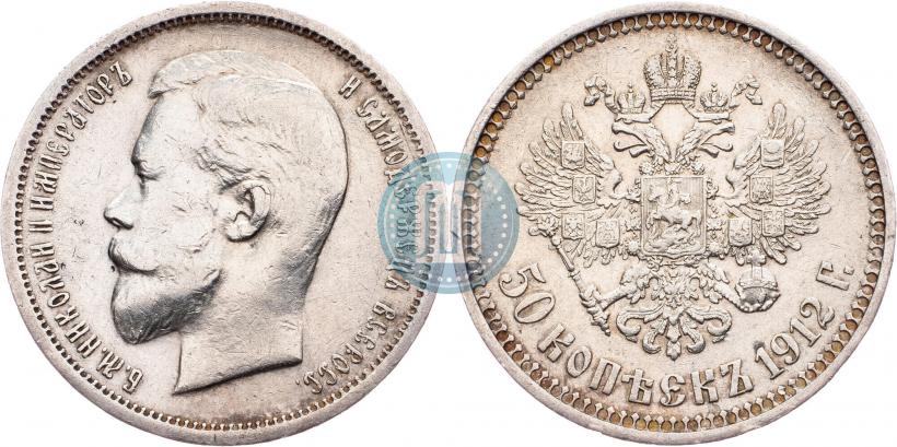 Picture 50 kopecks 1912 year (ЭБ) 