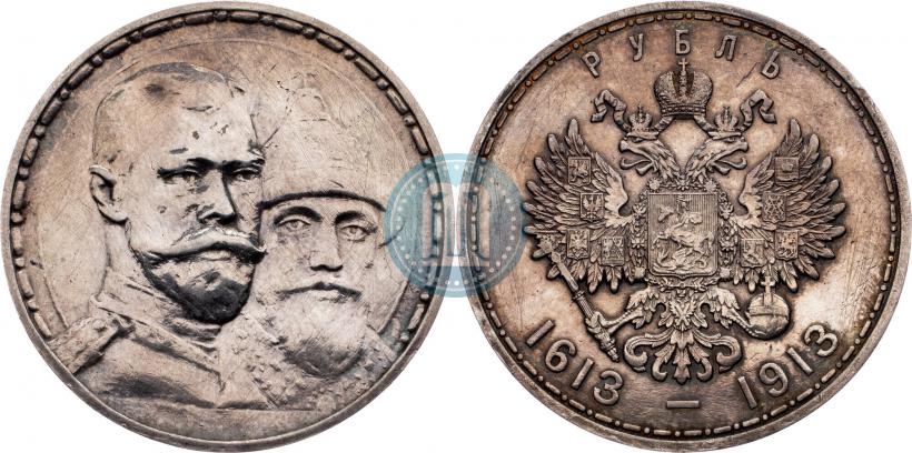 Фото 1 рубль 1913 года (ВС) "В память 300-летия дома Романовых"