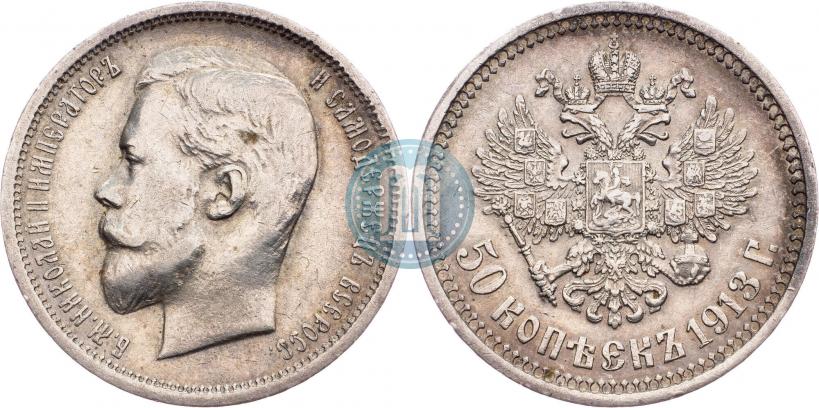Picture 50 kopecks 1913 year (ЭБ) 