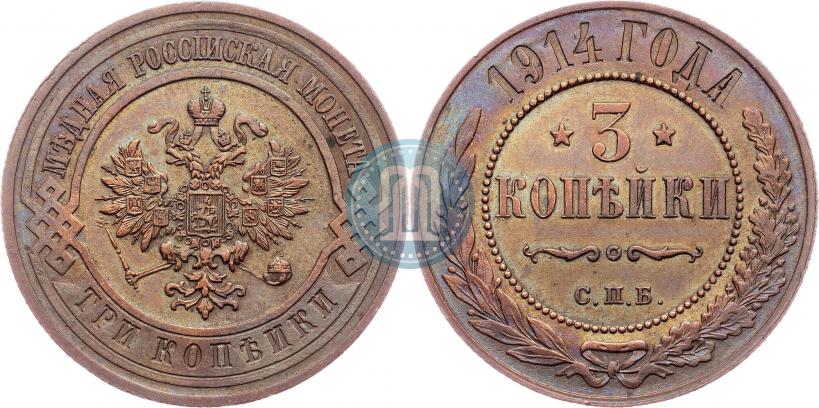 Picture 3 kopecks 1914 year СПБ 