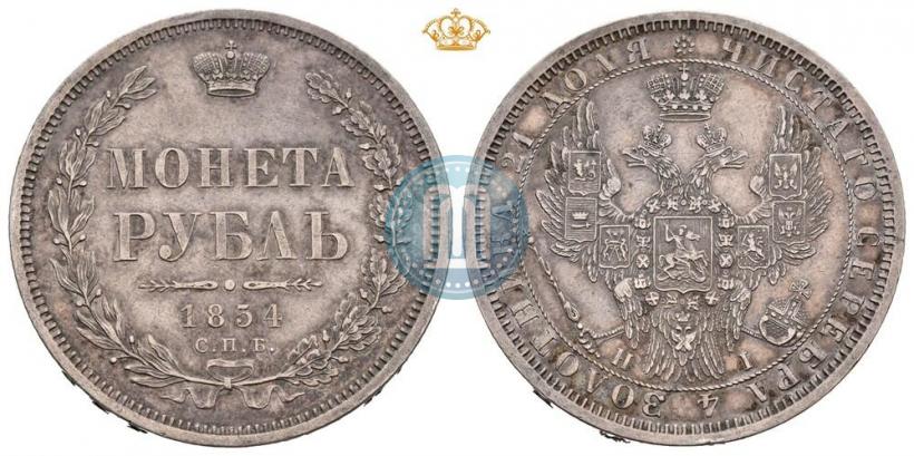 Фото 1 рубль 1854 года СПБ-HI 