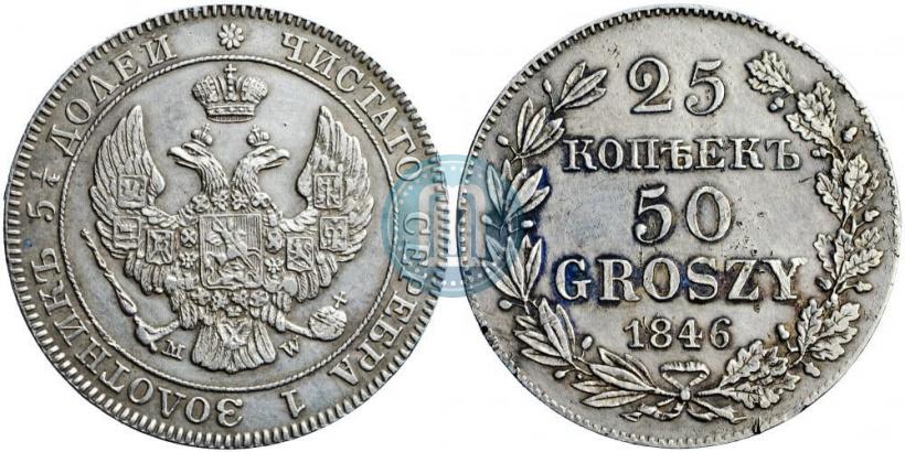 Picture 25 kopecks - 50 groszy 1846 year MW 