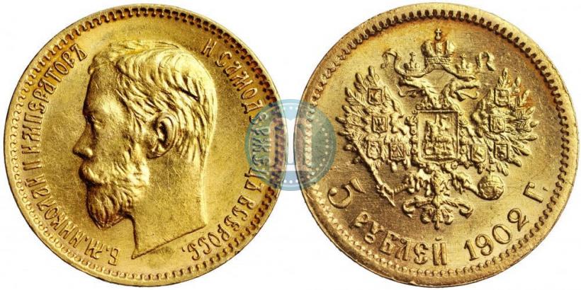 Фото 5 рублей 1902 года (АР) 