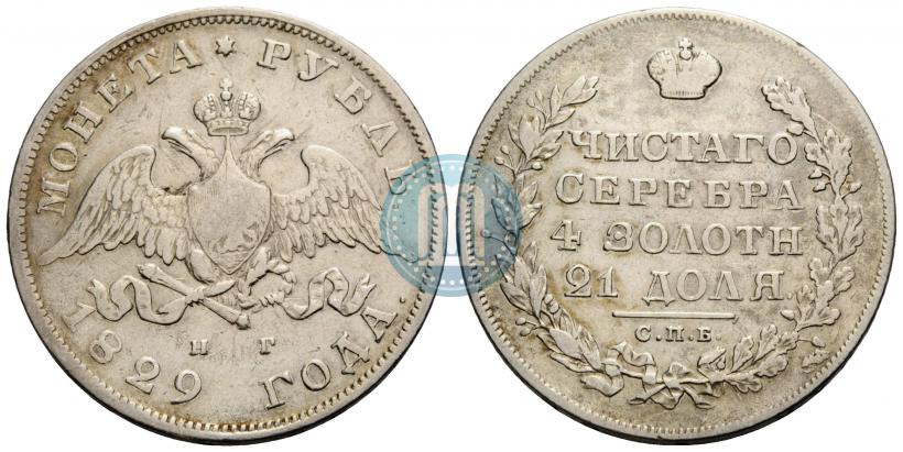 Picture 1 rouble 1829 year СПБ-НГ 