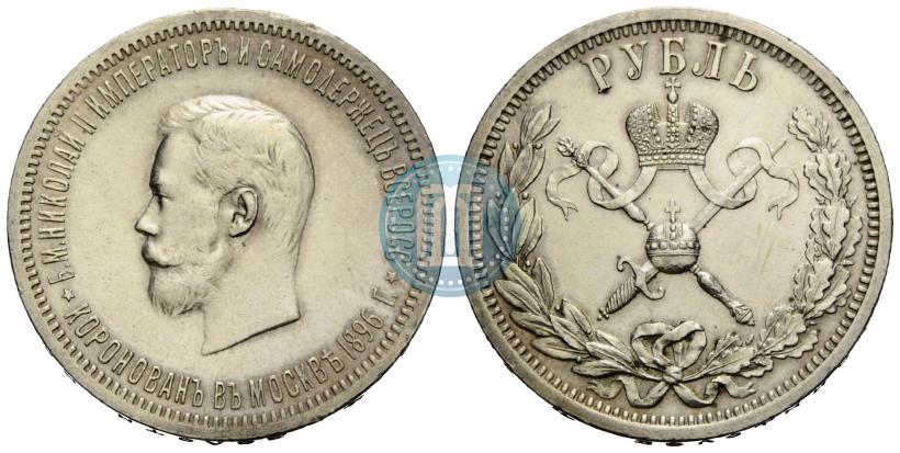 Picture 1 rouble 1896 year (АГ) "On the coronation of the Emperor Nicholas II"