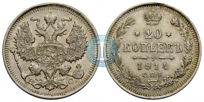 Фото 20 копеек 1914 года СПБ-ВС 