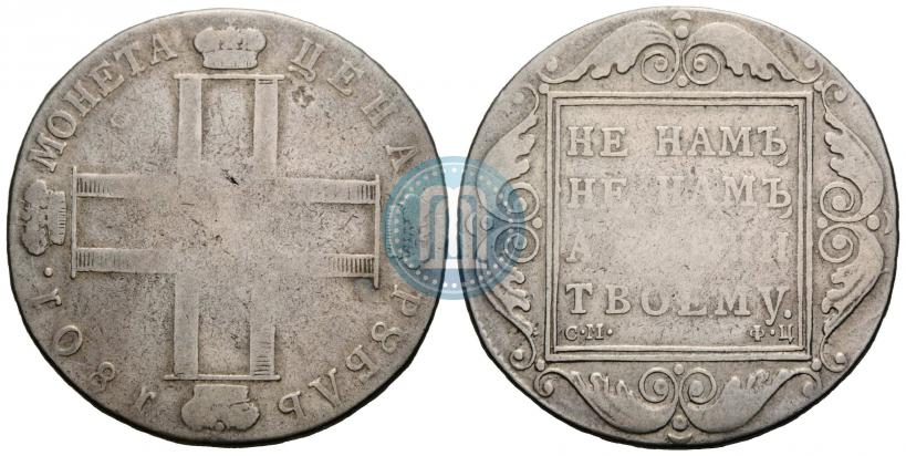 Picture 1 rouble 1801 year СМ-ФЦ 