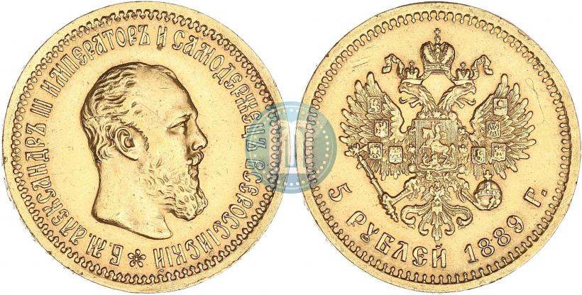 Фото 5 рублей 1889 года (АГ) 