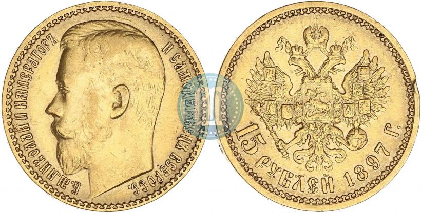 Picture 15 roubles 1897 year (АГ) 
