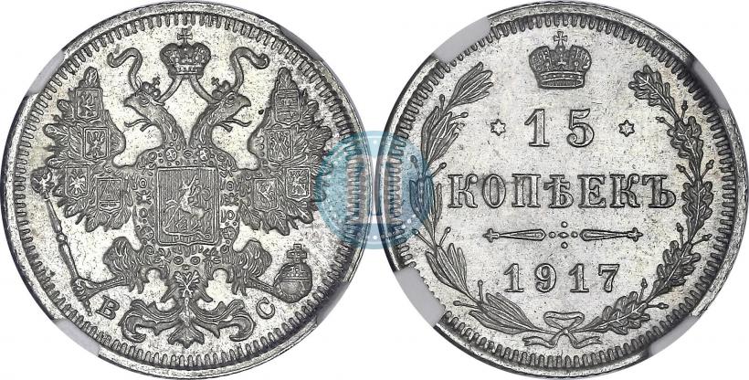 Фото 15 копеек 1916 года ВС 